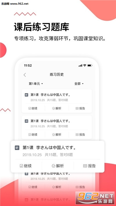 惠日语软件