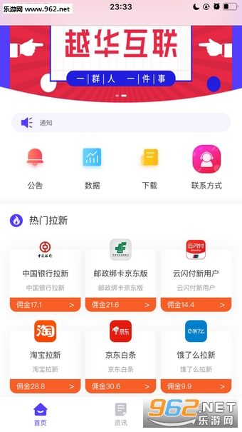 越华互联官方版