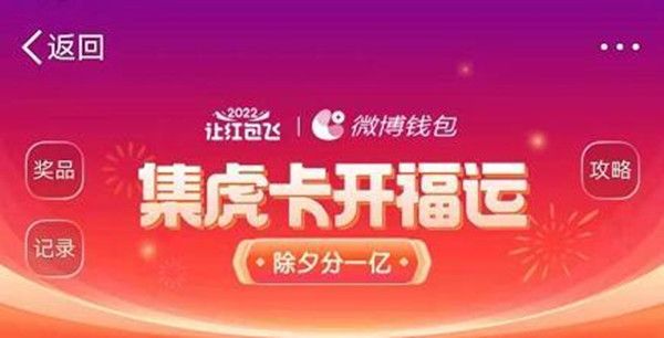 2022微博集卡怎么玩？虎年集虎卡活动规则与奖励一览[多图]图片1