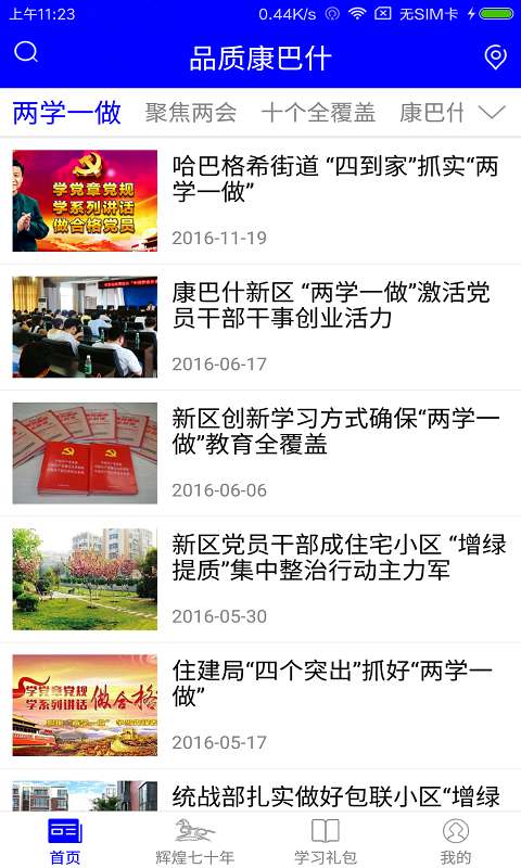 品质康巴什app_品质康巴什appapp下载_品质康巴什app手机版