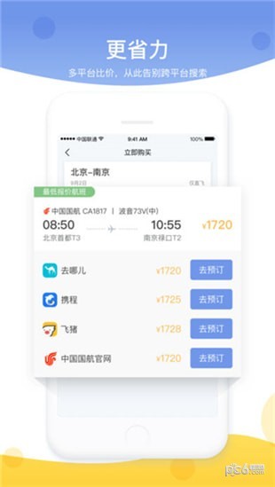 蜻蜓旅行
