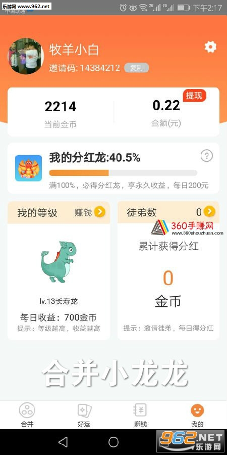 合并小龙龙红包版