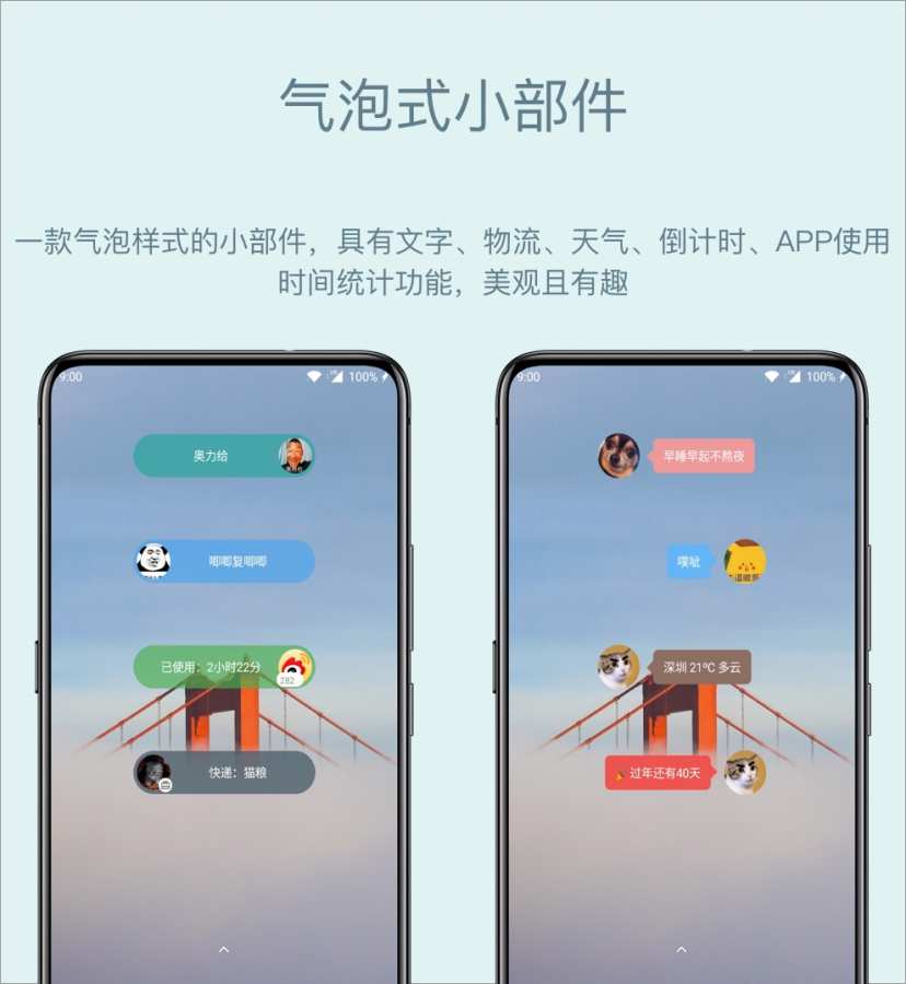 会话微件 - 实用桌面微件小部件集合下载