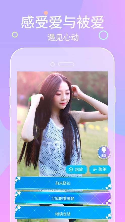 心动女生手机app下载_心动女生(赵小野)游戏下载安装v1.2.5