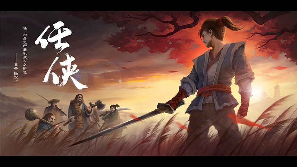 任侠手游下载官方版-任侠APP下载 v1.0