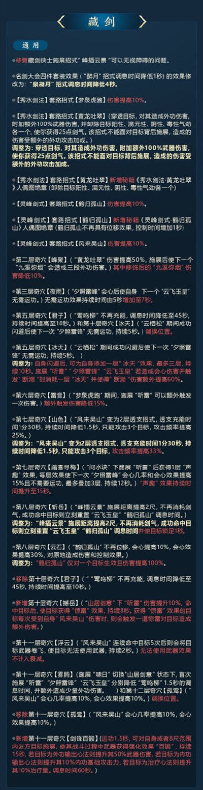 剑网三9月技改最新内容汇总 2021.9技改武学调整改动大全[多图]图片13