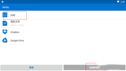 WinZip手机破解版图