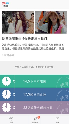 优酷整点档app_优酷整点档app手机版_优酷整点档app手机版安卓