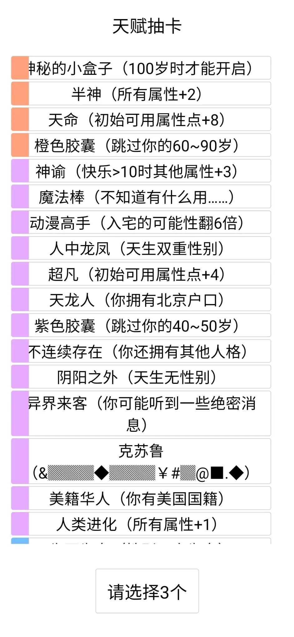 人生重开模拟器攻略大全：天赋、结局、彩蛋全汇总[多图]图片1