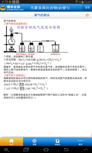 高中化学知识大全app_高中化学知识大全app安卓手机版免费下载_高中化学知识大全app最新版下载