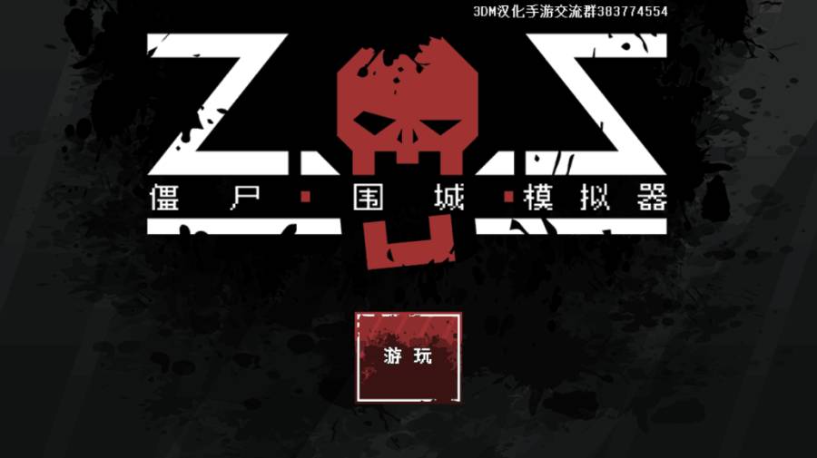 僵尸围城模拟器app_僵尸围城模拟器app安卓手机版免费下载_僵尸围城模拟器appapp下载