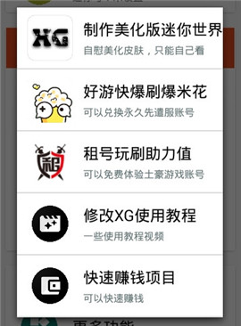 迷你世界XG图片1