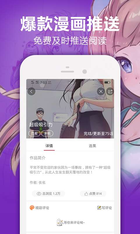 嘿嘿漫画下载_嘿嘿漫画下载电脑版下载_嘿嘿漫画下载最新官方版 V1.0.8.2下载