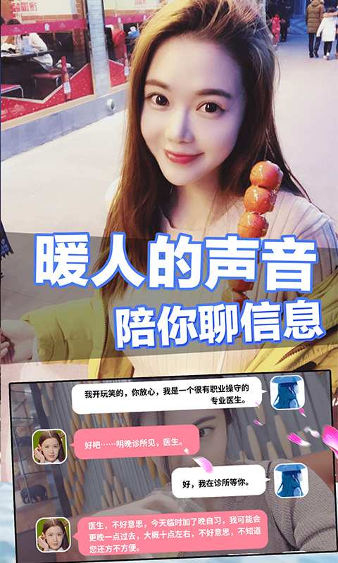 恋爱进行时app_恋爱进行时appiOS游戏下载_恋爱进行时appapp下载