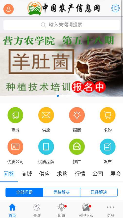农产信息网app_农产信息网app中文版_农产信息网app官网下载手机版