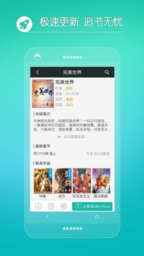 快听免费小说app