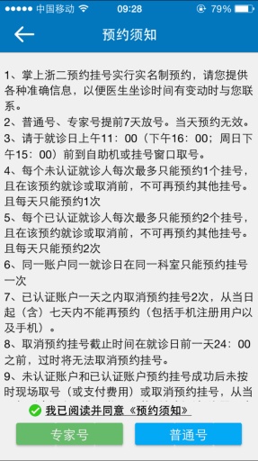 浙医二院app_浙医二院app最新版下载_浙医二院app最新官方版 V1.0.8.2下载
