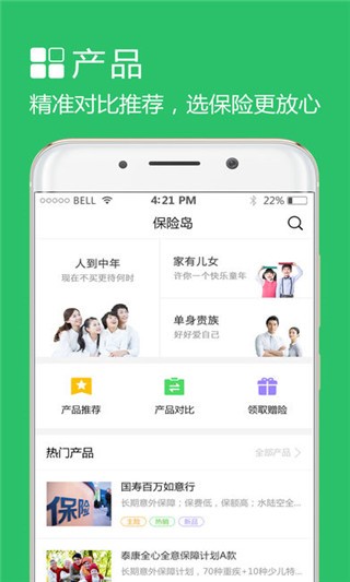 保险岛app