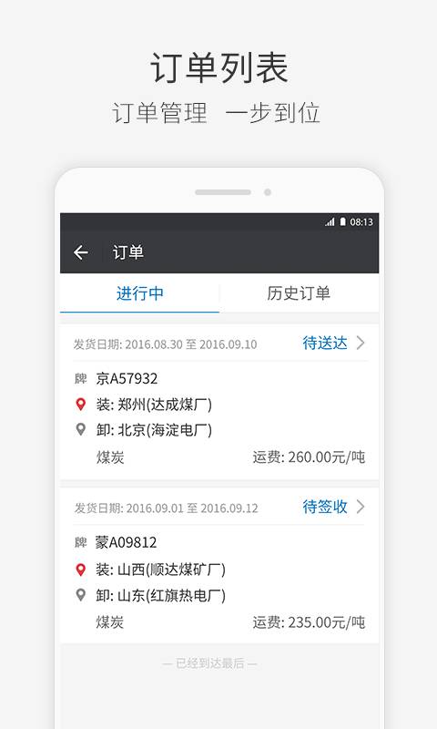 快成司机app_快成司机app安卓手机版免费下载_快成司机appiOS游戏下载