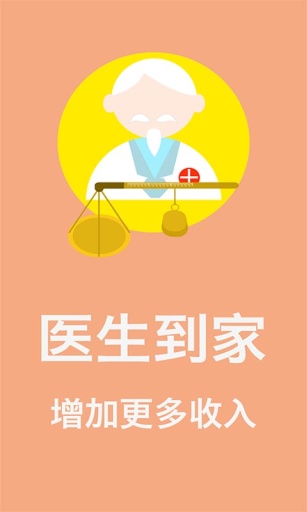 医来伸手(医生端)app_医来伸手(医生端)app中文版下载_医来伸手(医生端)app官方正版