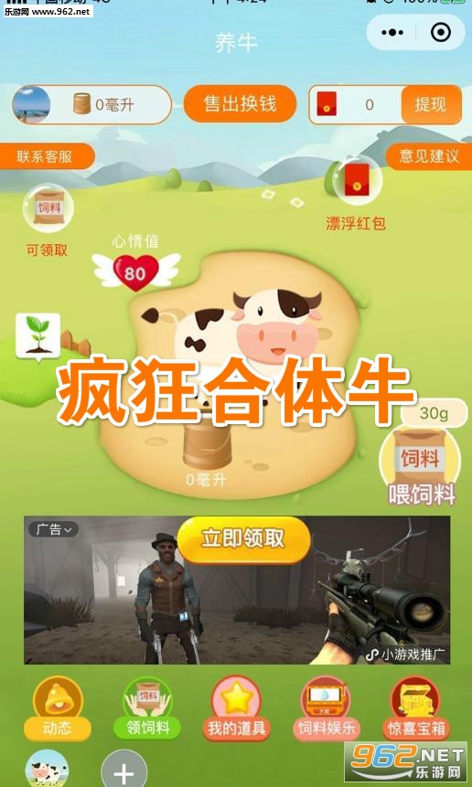 疯狂合体牛邀请码