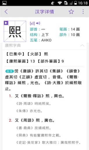 康熙字典app_康熙字典app最新版下载_康熙字典app最新官方版 V1.0.8.2下载