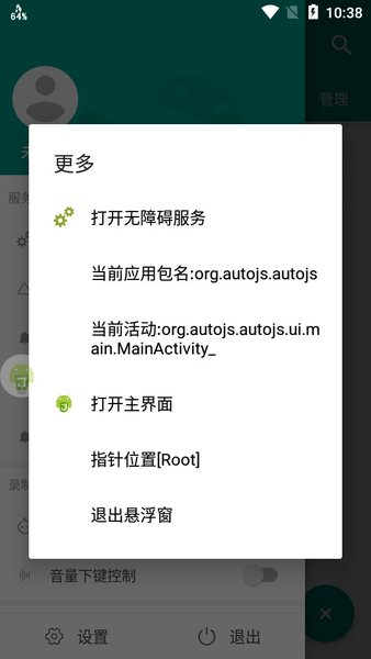 auto.js官方下载_Auto.js光遇乐谱脚本APP版下载v8.8.200 手机版