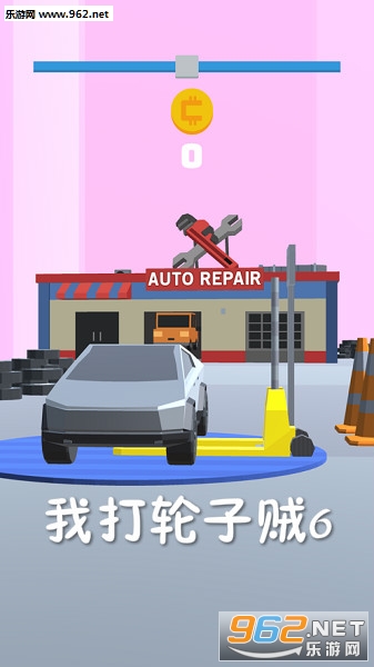 我打轮子贼6官方版