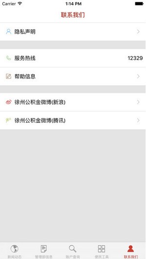 徐州公积金app