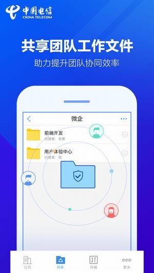 天翼云盘企业版