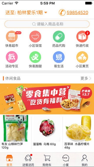 快易便利app