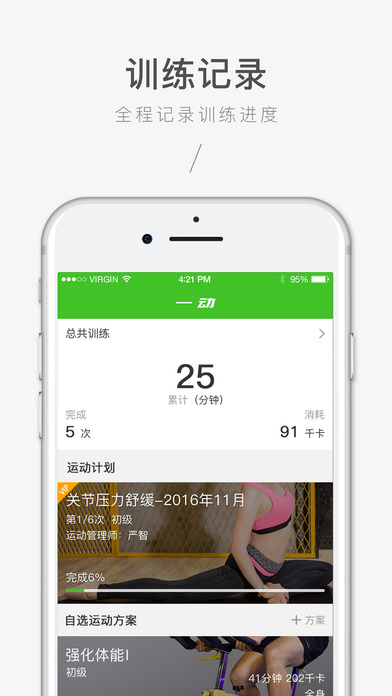 一动app