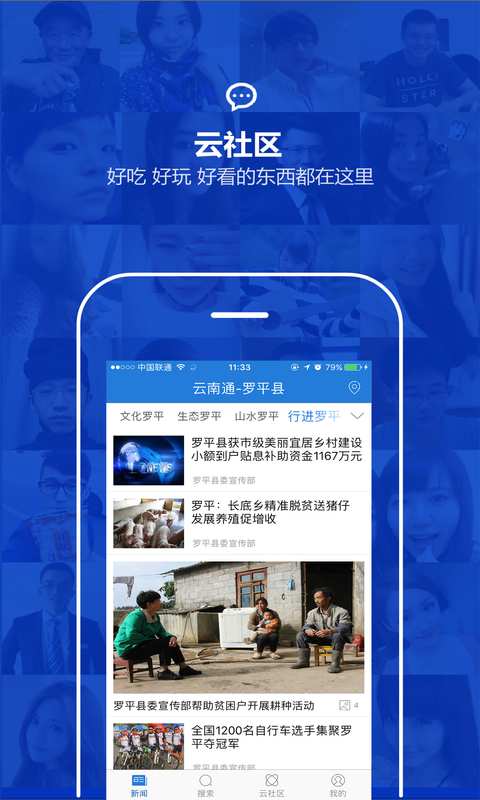 云南通·罗平县app_云南通·罗平县app安卓手机版免费下载_云南通·罗平县app下载