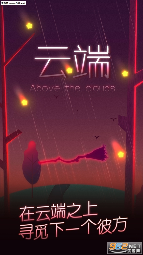 云端Above the clouds下载