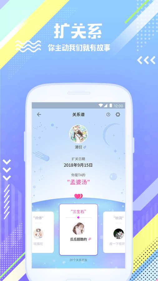 扩列app_扩列app手机版_扩列app官网下载手机版