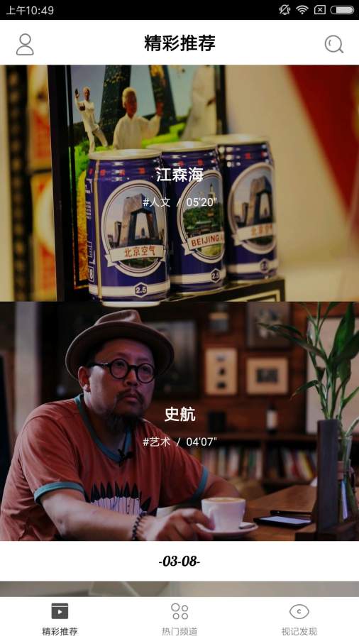 中国视记app_中国视记app安卓版下载_中国视记app破解版下载