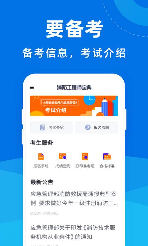 消防工程师宝典app