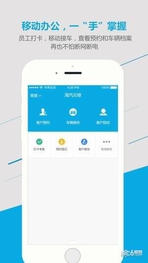 淘汽云修iOS