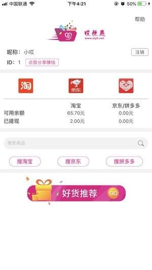 哎优惠app