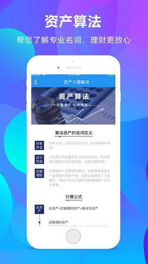 惠财理财app