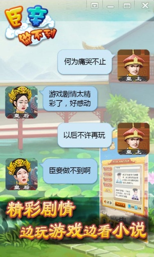 臣妾做不到app_臣妾做不到app最新版下载_臣妾做不到app下载