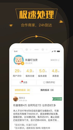 黑猫投诉app下载_黑猫投诉app下载安卓版下载V1.0_黑猫投诉app下载安卓手机版免费下载