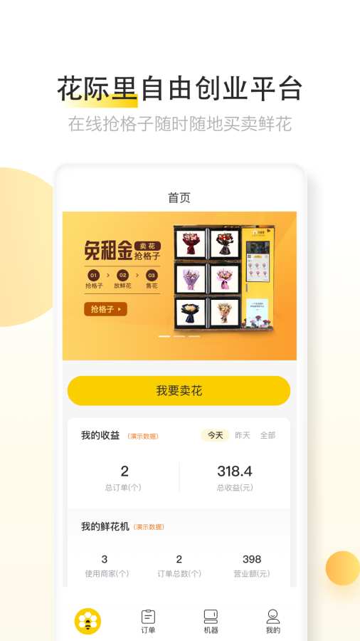花际里app_花际里安卓版app_花际里 3.0.0手机版免费app