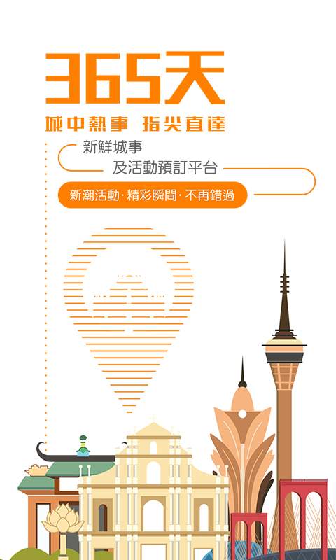 发现澳门app_发现澳门app最新官方版 V1.0.8.2下载 _发现澳门app手机游戏下载