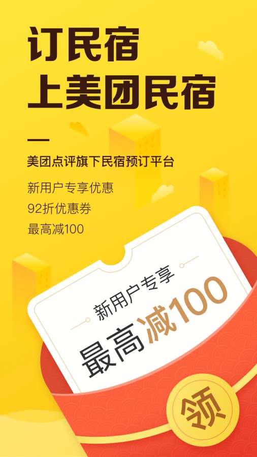 美团民宿app_美团民宿app安卓手机版免费下载_美团民宿appapp下载