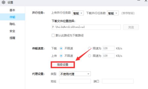 百度网盘怎么关闭用户激励计划？