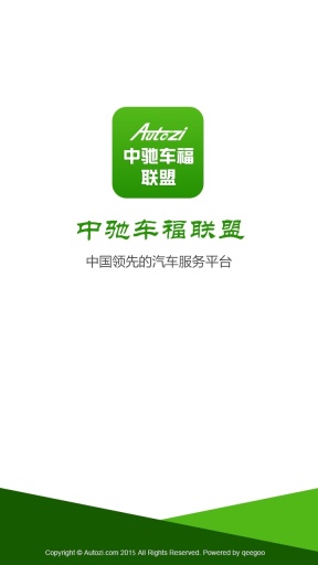 中驰车福app