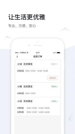 小哥到家app