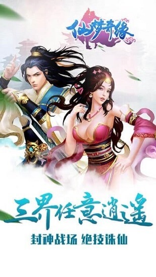 “仙梦奇缘手游下载”
