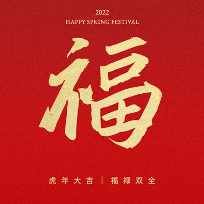 2022支付宝扫福原图汇总大全 虎年集五福扫福字图片分享[多图]图片21